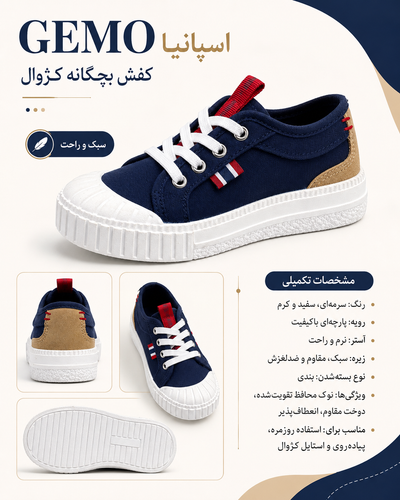 کتونی کژوال بچگانه