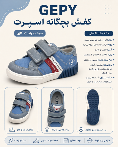 کتونی بچگانه اسپرت